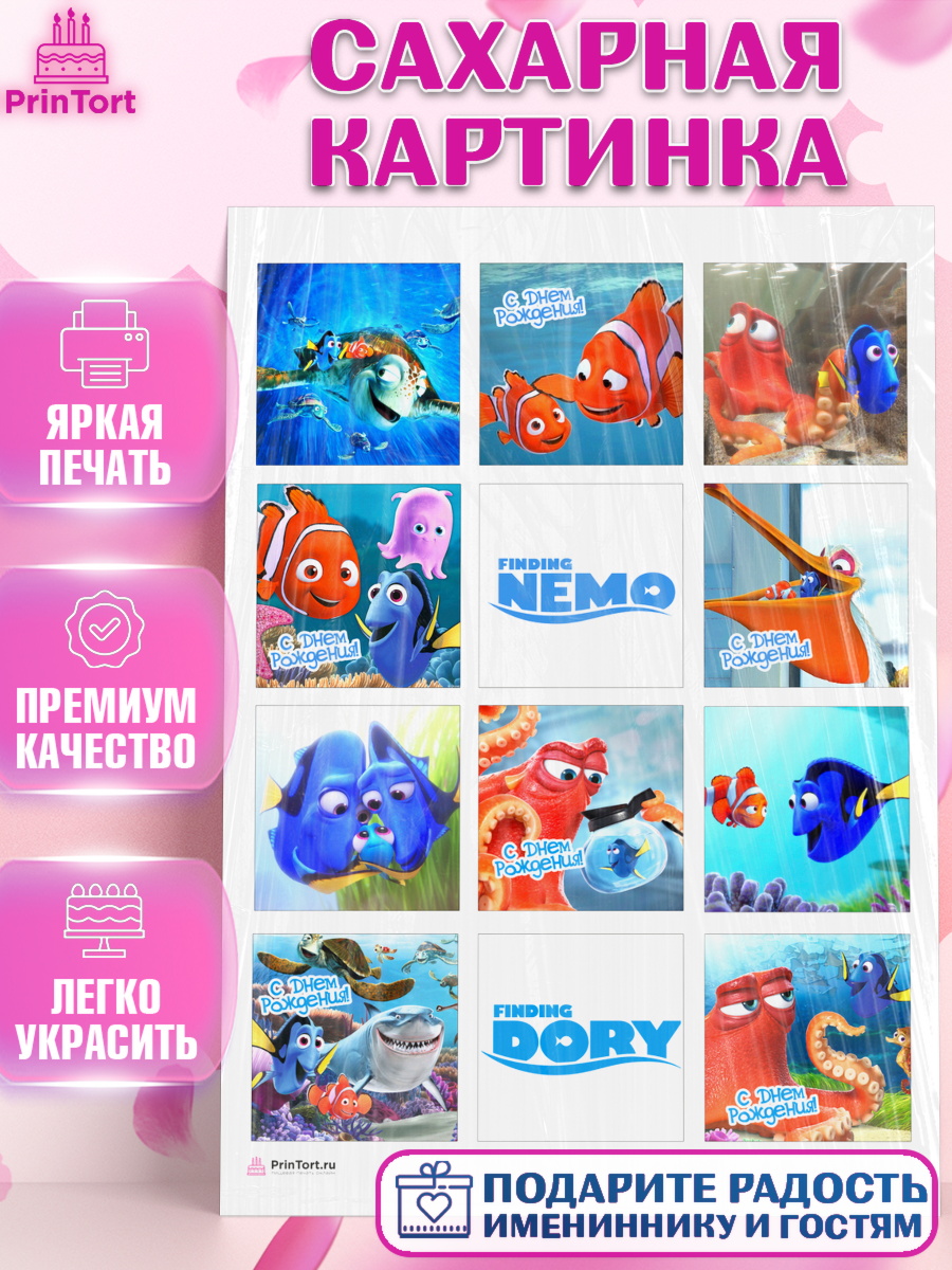 Сахарная картинка В поисках Немо Капк 6 Сахарная картинка, В поисках Немо, Девочка, День рождения, арт. PT109339
