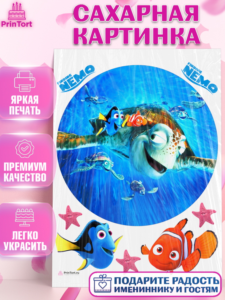 Сахарная картинка В поисках Немо Круг Сахарная картинка, В поисках Немо, Девочка, День рождения, арт. PT109347