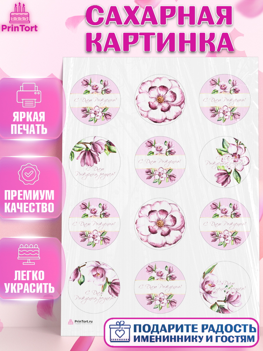Сахарная картинка С Днем Рождения Капк 5 Сахарная картинка, с днем рождения, Юбилей, Девочка, День рождения, арт. PT109380