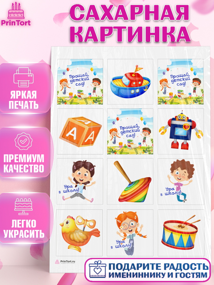 Сахарная картинка Капк 6 Сахарная картинка, Выпускной в садике, Девочка, Выпускной в детском саду, арт. PT109439