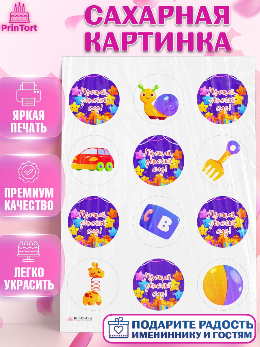 Сахарная картинка Выпускной в садике Капк 5 Сахарная картинка, Выпускной в садике, Девочка, Выпускной в детском саду, арт. PT109445