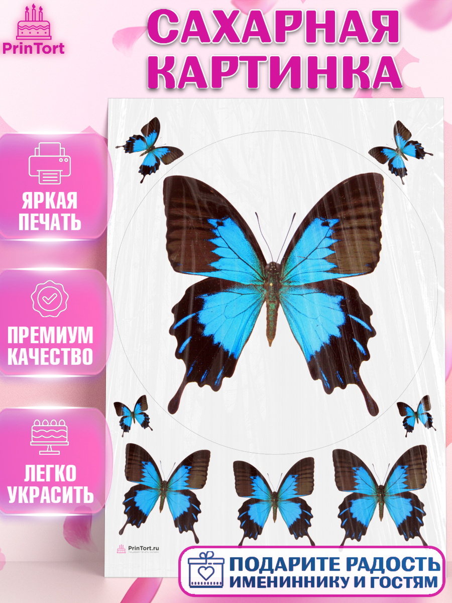 Сахарная картинка Бабочки Круг Сахарная картинка, Бабочки, декор для выпечки, Девочка, День рождения, арт. PT109506