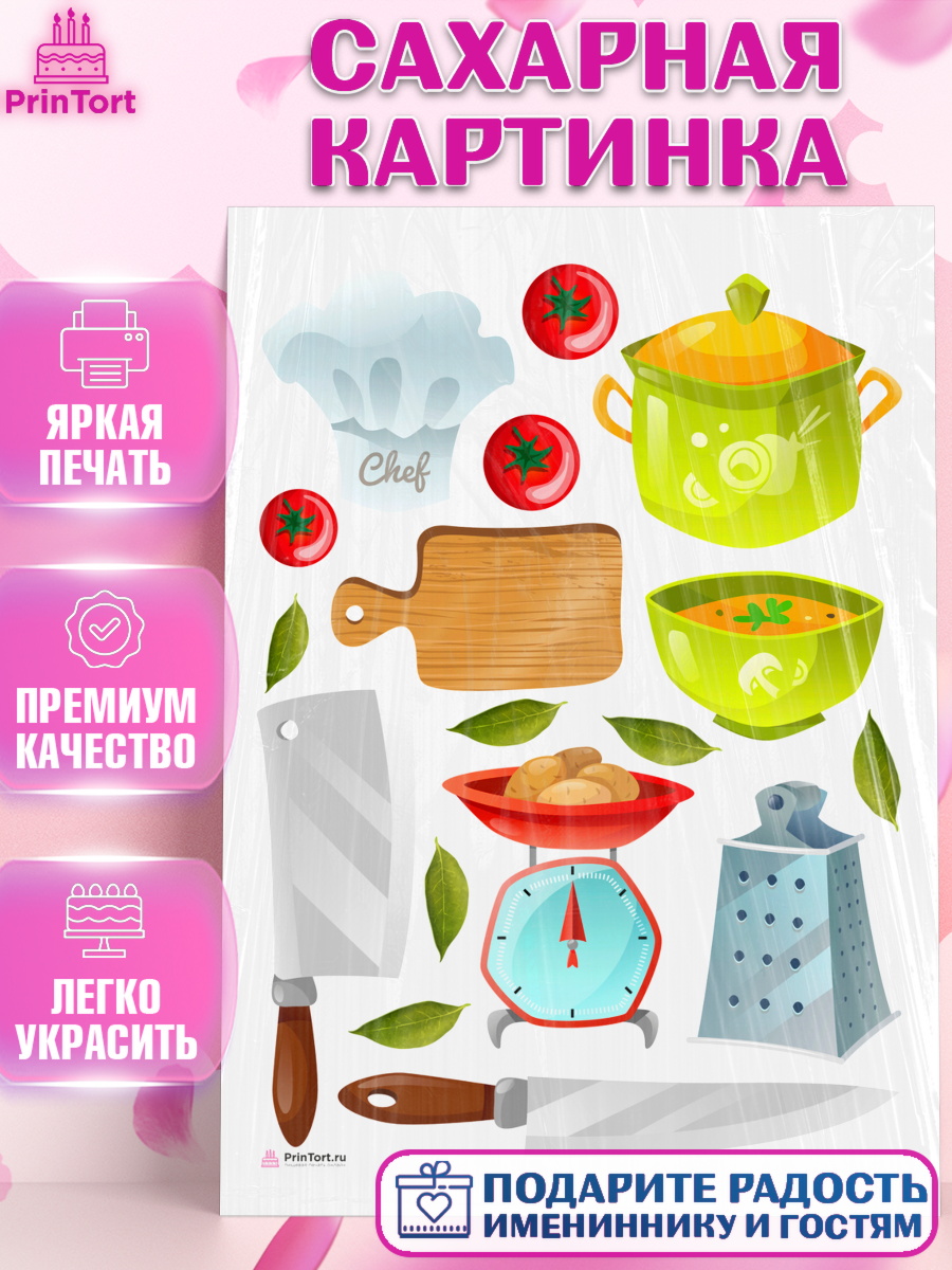 Сахарная картинка Повар Топпер Сахарная картинка, Повар, Кулинар, Девочка, День рождения, арт. PT109531