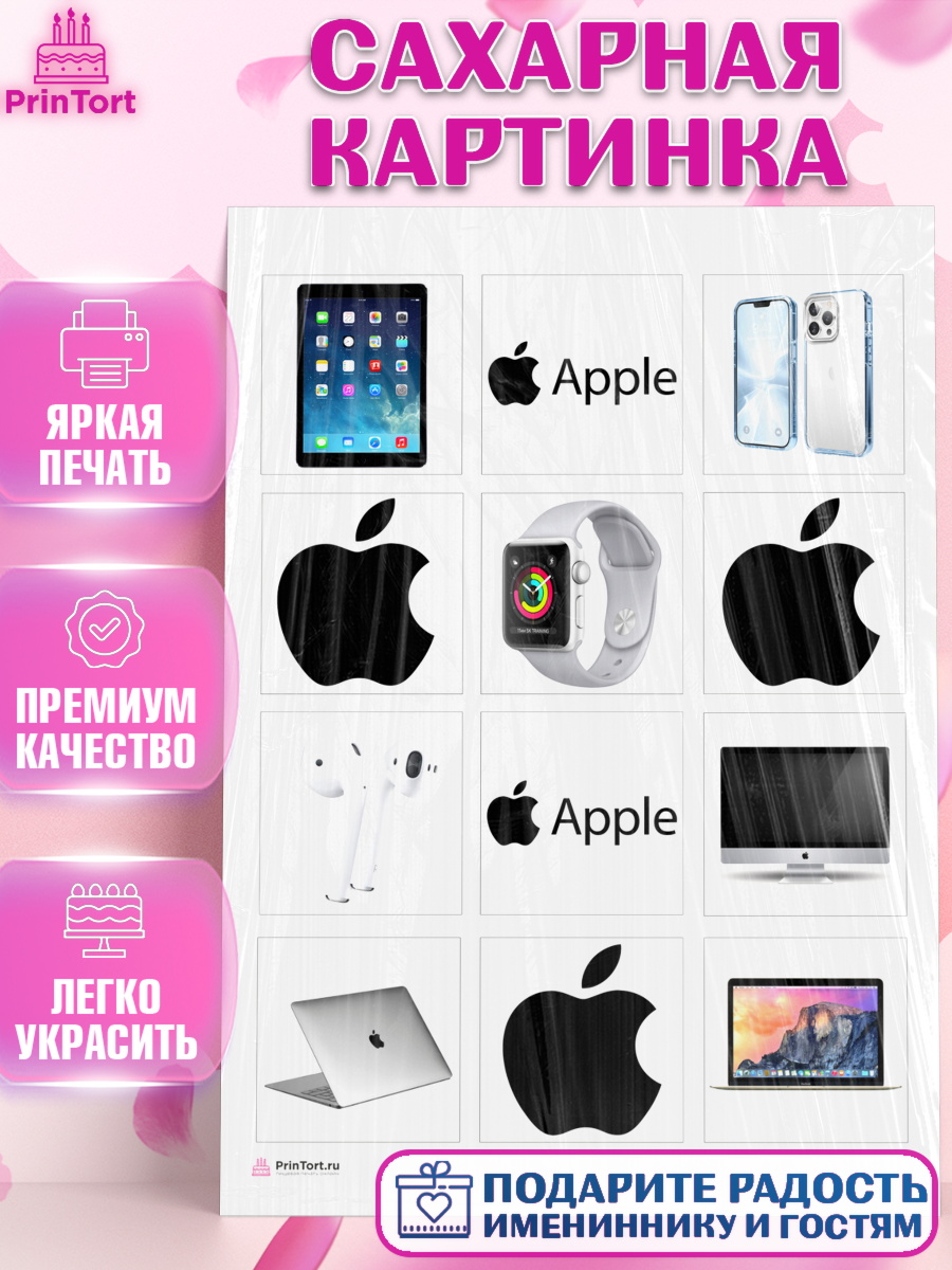 Сахарная картинка Капк 6 Сахарная картинка, Техника Эпл, Apple, Девочка, День рождения, арт. PT109559