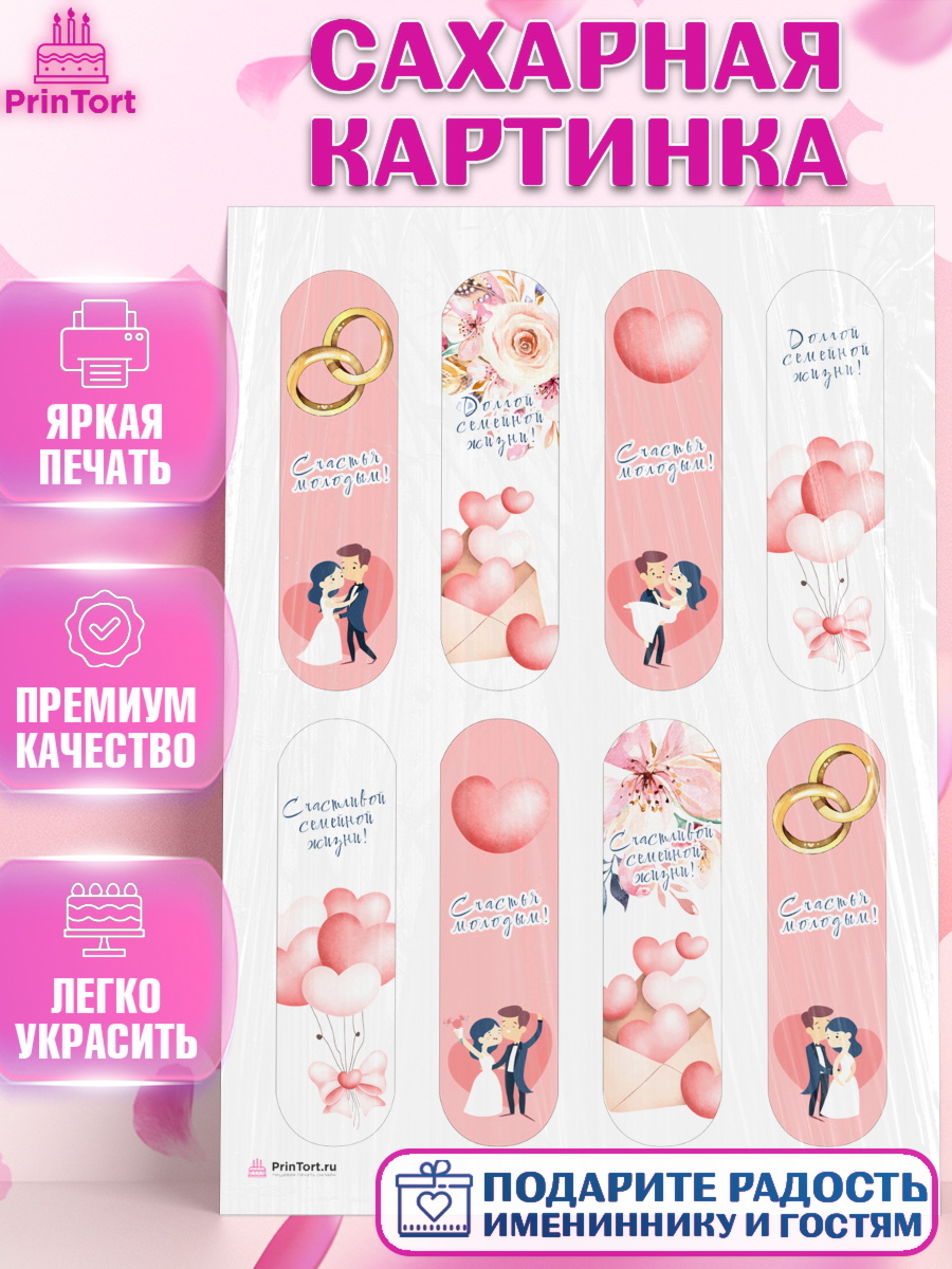 Сахарная картинка Эклеры Сахарная картинка, День Свадьбы, Девушка, Свадьба, арт. PT109589