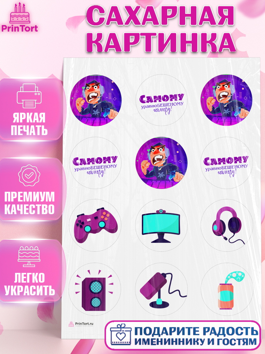 Сахарная картинка Геймер Капк 5 Сахарная картинка, Геймер, Киберспорт, Мальчик, День рождения, арт. PT109606