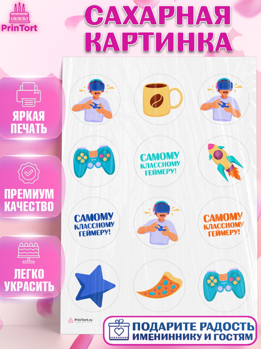Сахарная картинка Геймер Капк 5 Сахарная картинка, Геймер, Киберспорт, Мальчик, День рождения, арт. PT109611
