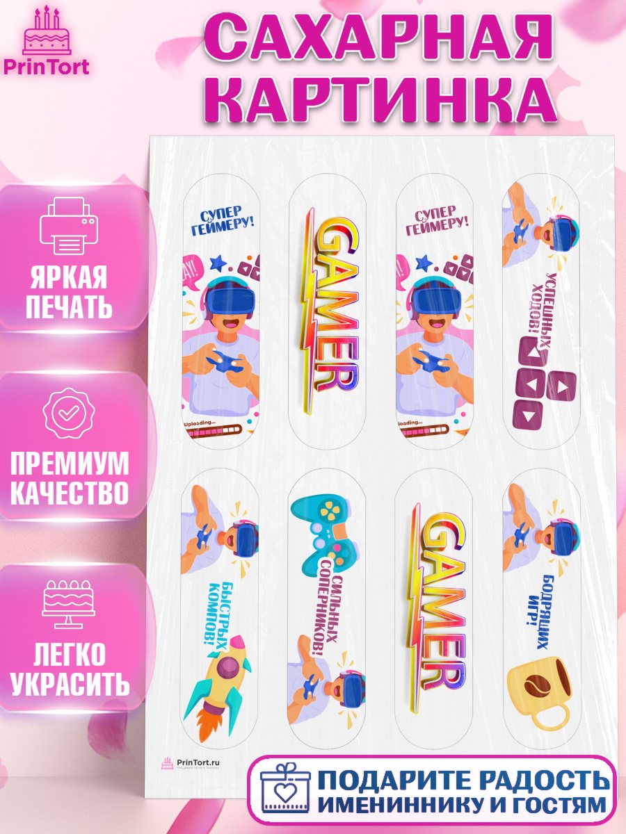 Сахарная картинка Эклеры Сахарная картинка, Геймер, Киберспорт, Мальчик, День рождения, арт. PT109614