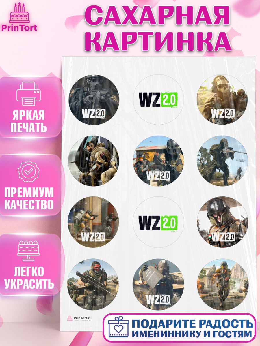 Сахарная картинка Варзон Капк 5 Сахарная картинка, Варзон, Warzone 2.0, Мальчик, День рождения, арт. PT109626