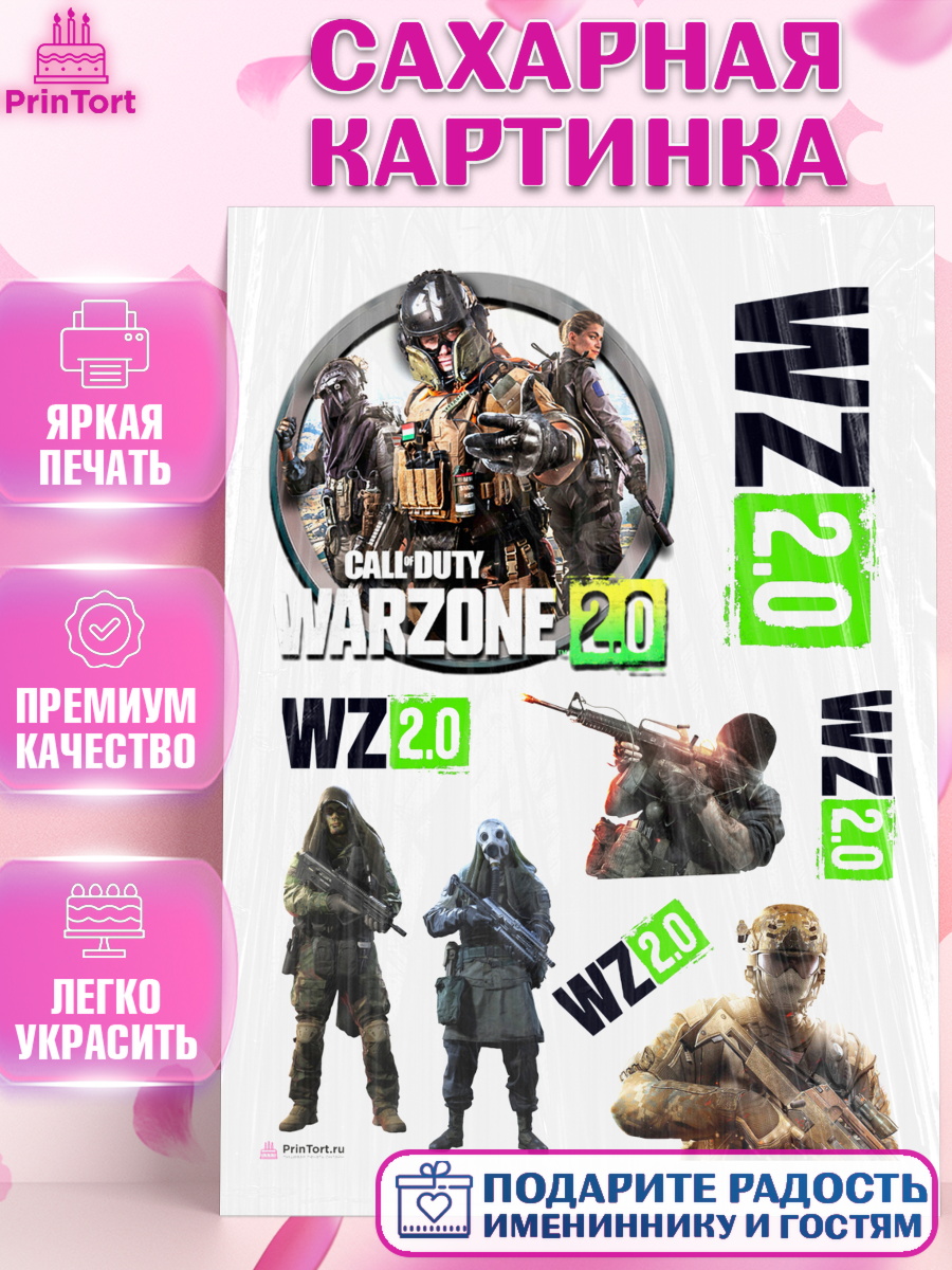 Сахарная картинка Варзон Топпер Сахарная картинка, Варзон, Warzone 2.0, Мальчик, День рождения, арт. PT109627