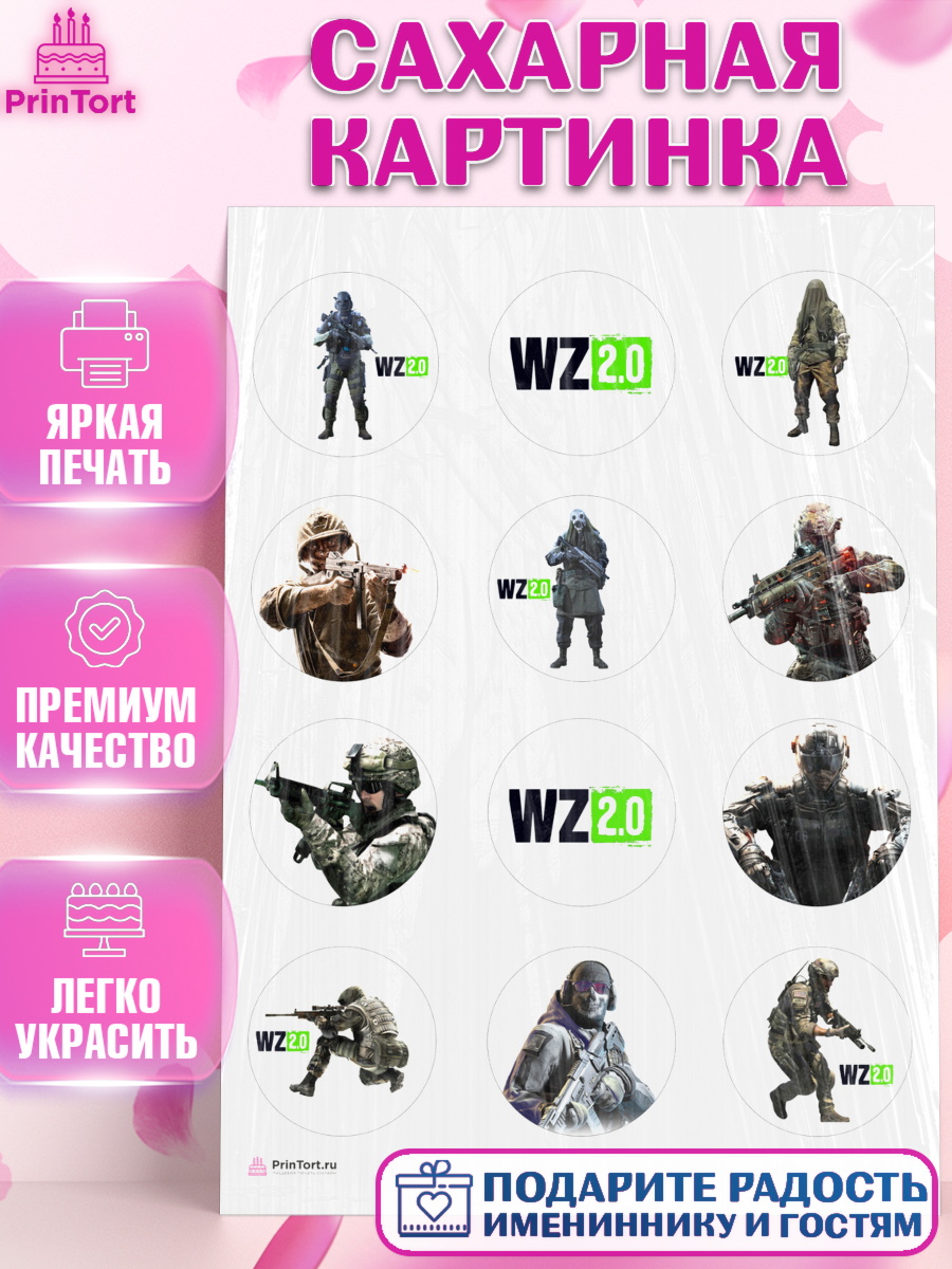 Сахарная картинка Варзон Капк 5 Сахарная картинка, Варзон, Warzone 2.0, Мальчик, День рождения, арт. PT109631