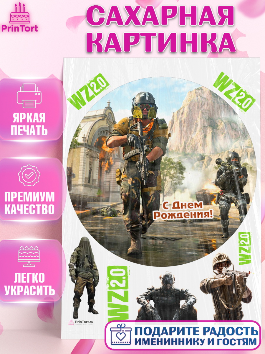 Сахарная картинка Варзон Круг Сахарная картинка, Варзон, Warzone 2.0, Мальчик, День рождения, арт. PT109641