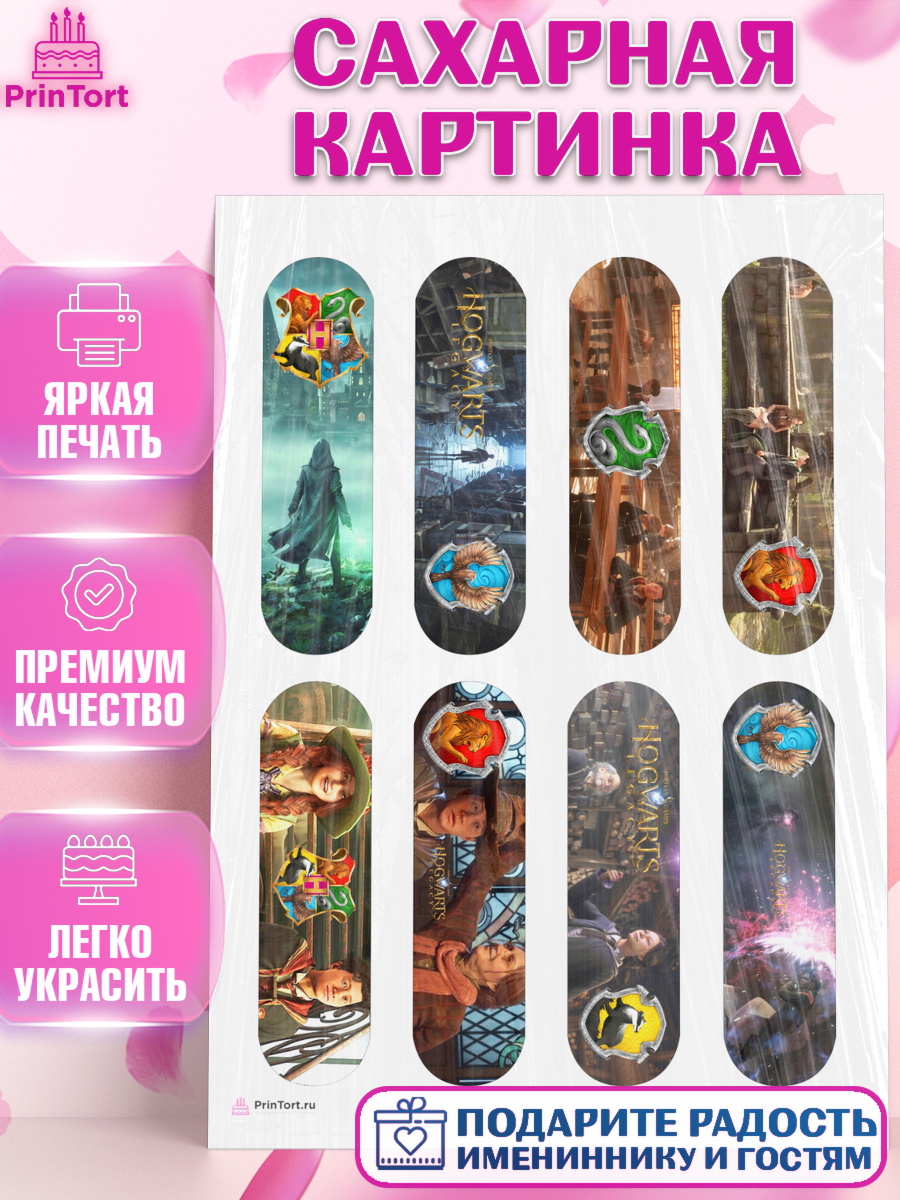 Сахарная картинка Гарри Поттер Эклеры Сахарная картинка, Гарри Поттер, Хогвартс Легаси, Девочка, День рождения, арт. PT109669