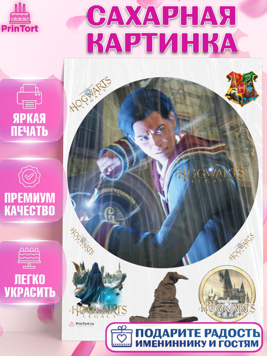 Сахарная картинка Гарри Поттер Круг Сахарная картинка, Гарри Поттер, Хогвартс Легаси, Девочка, День рождения, арт. PT109679