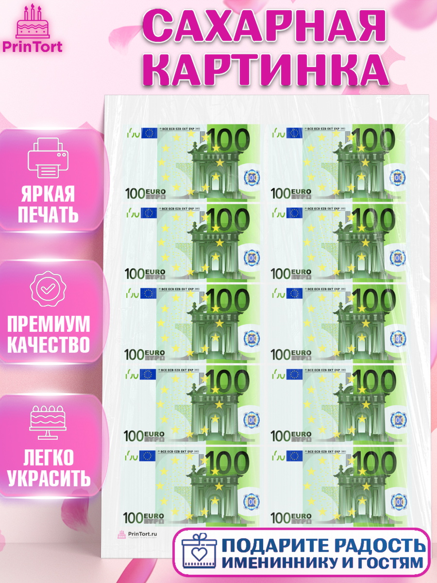 Сахарная картинка Деньги Топпер Сахарная картинка, Деньги, Евро, Девочка, День рождения, арт. PT109716