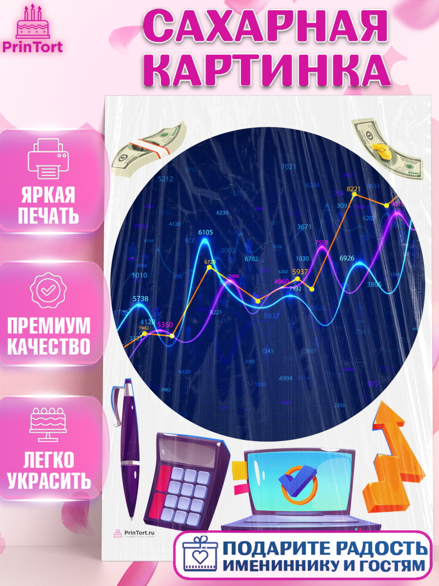 Сахарная картинка Богатсво Круг Сахарная картинка, Богатсво, Деньги, Девочка, День рождения, арт. PT109764