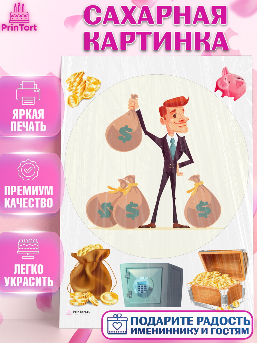 Сахарная картинка Богатсво Круг Сахарная картинка, Богатсво, Деньги, Девочка, День рождения, арт. PT109770