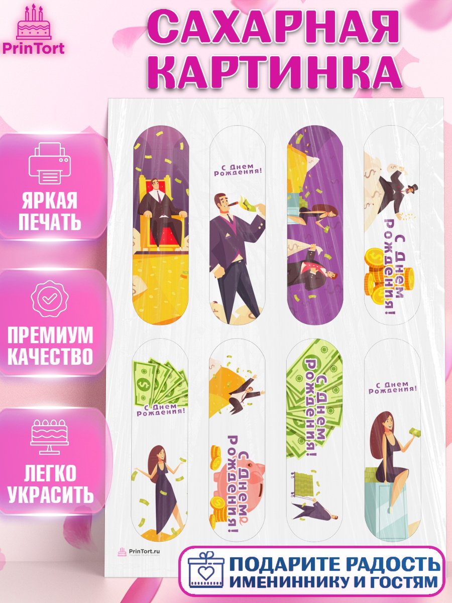 Сахарная картинка Эклеры Сахарная картинка, Богатсво, Деньги, Девочка, День рождения, арт. PT109777