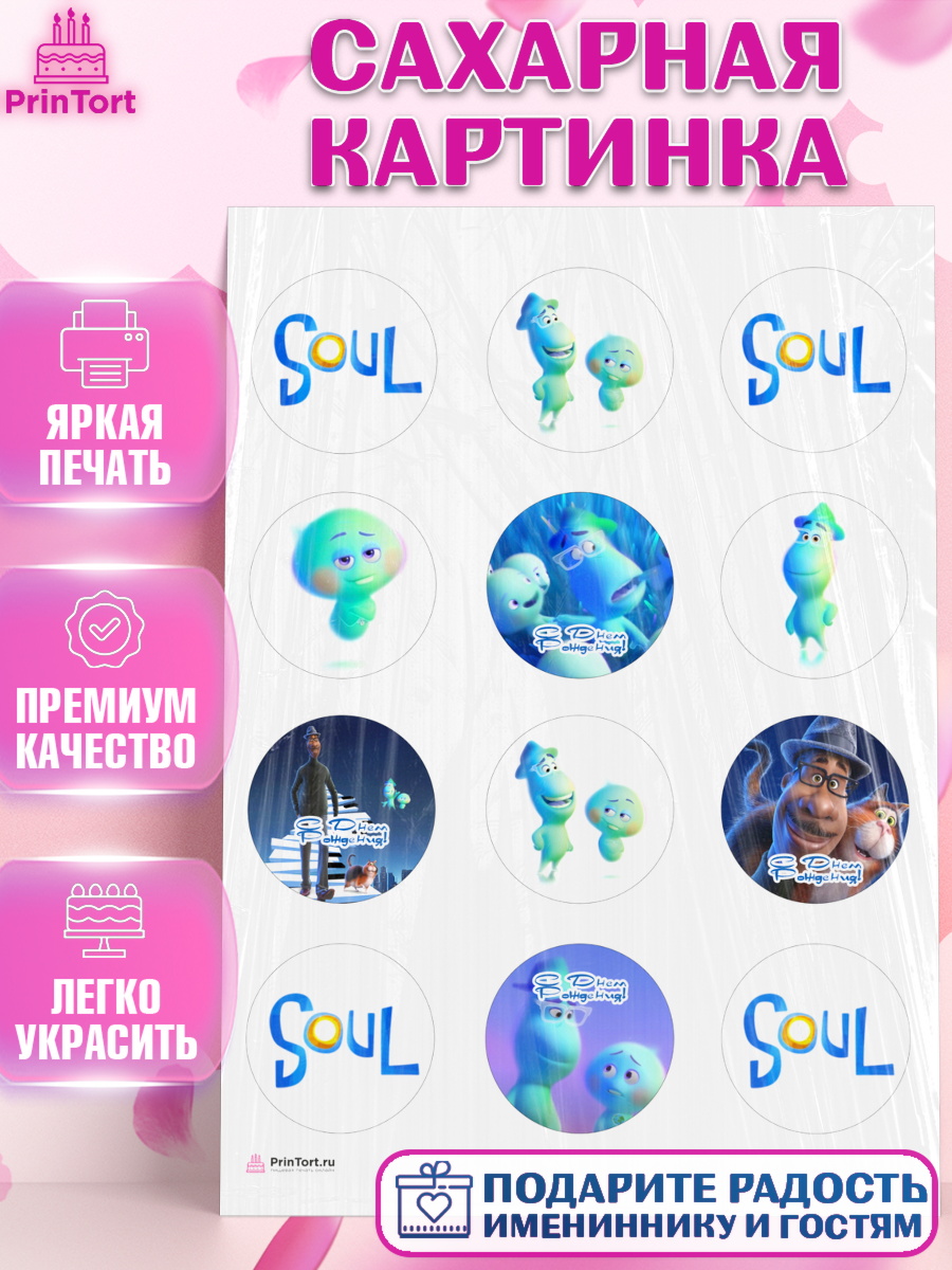 Сахарная картинка Душа Капк 5 Сахарная картинка, Душа, Девочка, День рождения, арт. PT109811