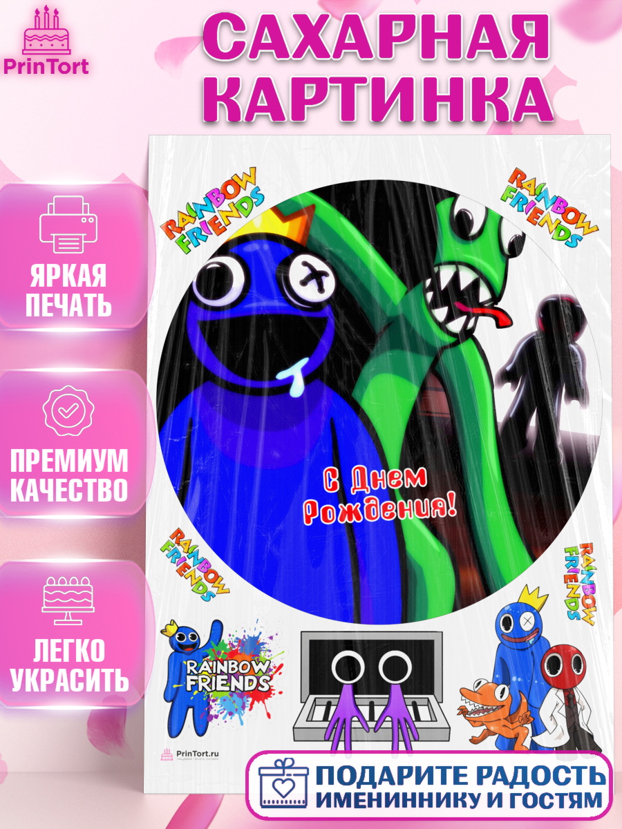 Сахарная картинка Радужные друзья Круг Сахарная картинка, Радужные друзья, Rainbow Friends, Девочка, День рождения, арт. PT109869