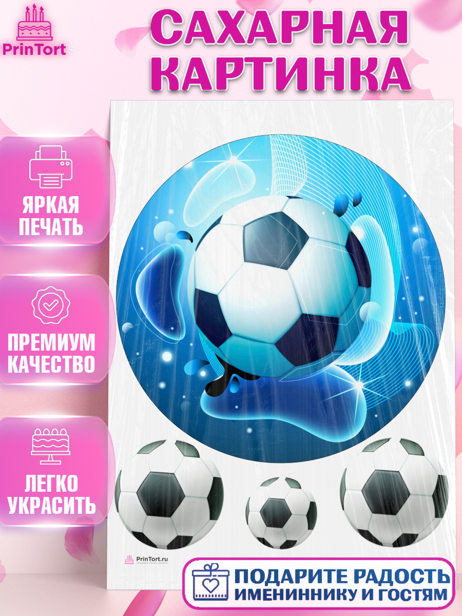 Сахарная картинка Футбол Круг Сахарная картинка, Футбол, Спорт, Мальчик, День рождения, арт. PT109915