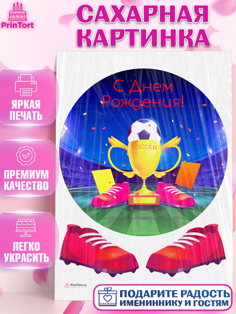 Сахарная картинка Футбол Круг Сахарная картинка, Футбол, Спорт, Мальчик, День рождения, арт. PT109917
