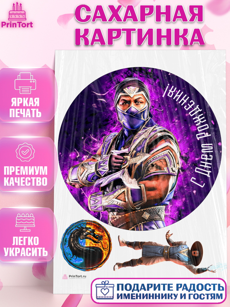 Сахарная картинка Мортал Комбат Круг Сахарная картинка, Мортал Комбат, Mortal Combat, Мальчик, День рождения, арт. PT109958