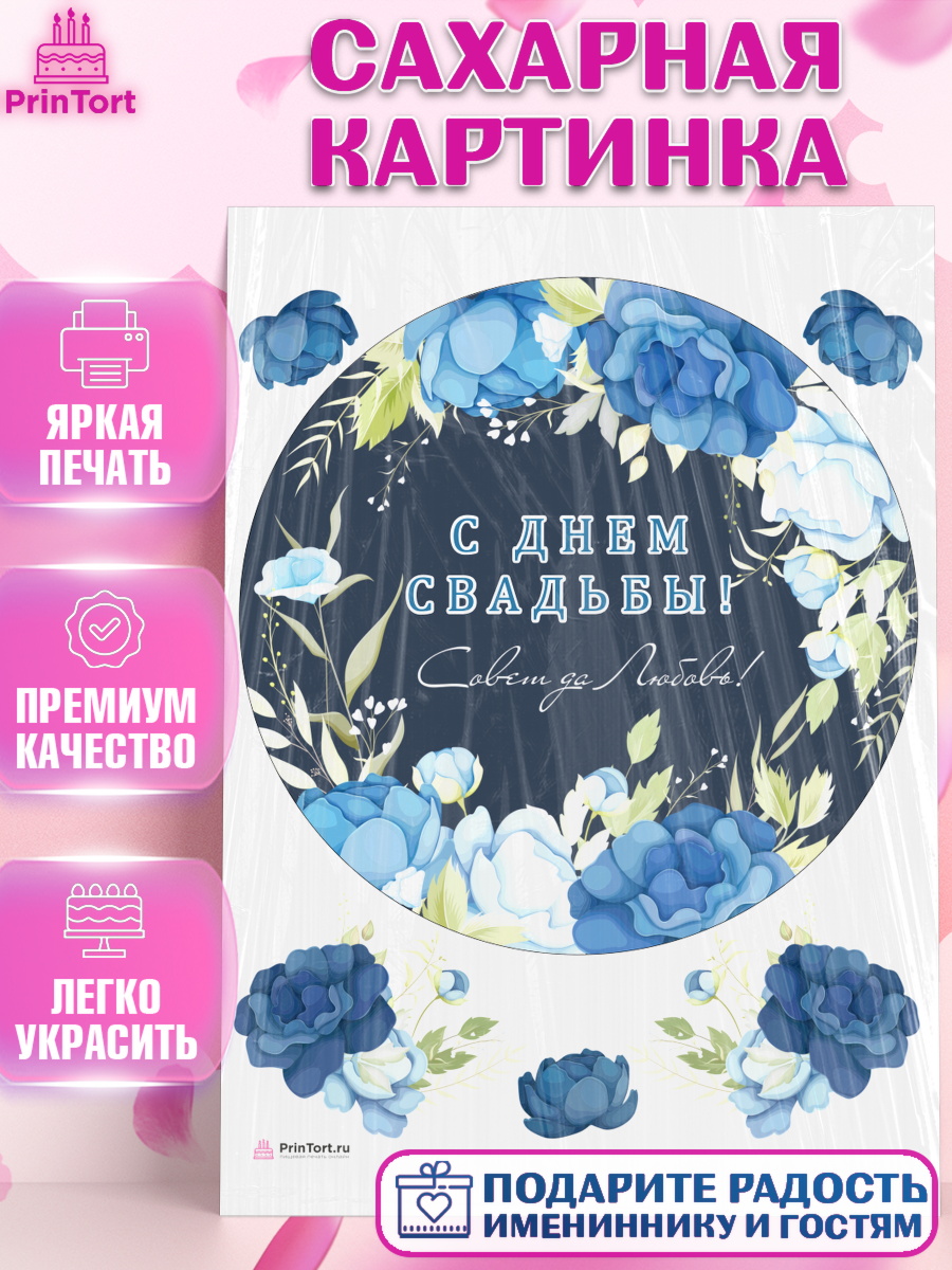 Сахарная картинка День Свадьбы Круг Сахарная картинка, День Свадьбы, Девушка, Свадьба, арт. PT109981