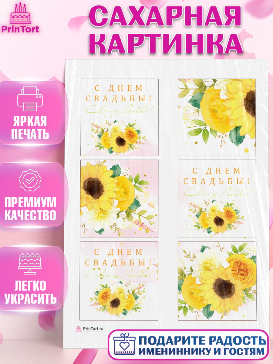 Сахарная картинка День Свадьбы Капк 8 Сахарная картинка, День Свадьбы, Девушка, Свадьба, арт. PT109994
