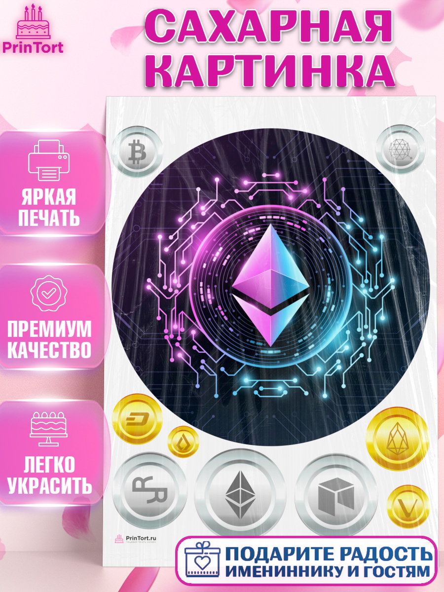 Сахарная картинка Криптовалюты Круг Сахарная картинка, Криптовалюты, Биткоин, Девочка, День рождения, арт. PT110179