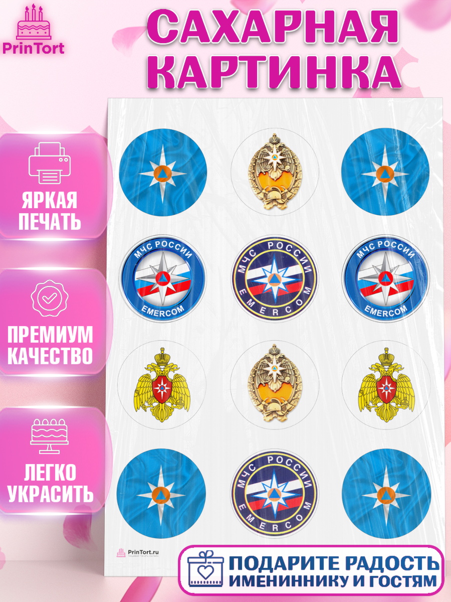 Сахарная картинка МЧС Капк 5 Сахарная картинка, МЧС, Спасатель, Мальчик, День рождения, арт. PT110187