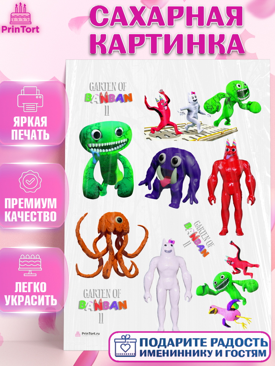 Сахарная картинка Гартен оф Банбан Топпер Сахарная картинка, Гарден оф Банбан, Garten of Banban, Мальчик, День рождения, арт. PT110194