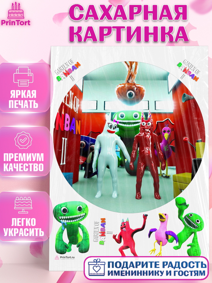 Сахарная картинка Гартен оф Банбан Круг Сахарная картинка, Гарден оф Банбан, Garten of Banban, Мальчик, День рождения, арт. PT110199