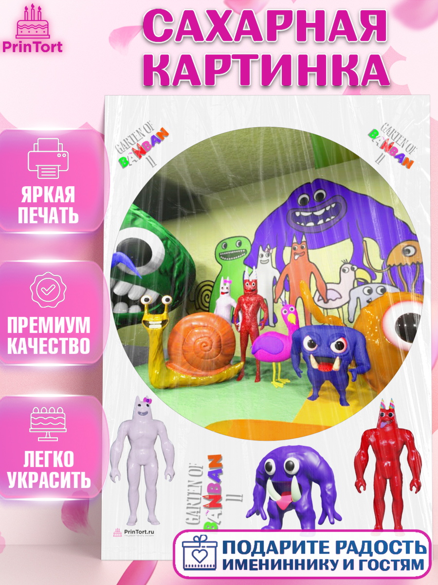 Сахарная картинка Гартен оф Банбан Круг Сахарная картинка, Гарден оф Банбан, Garten of Banban, Мальчик, День рождения, арт. PT110205
