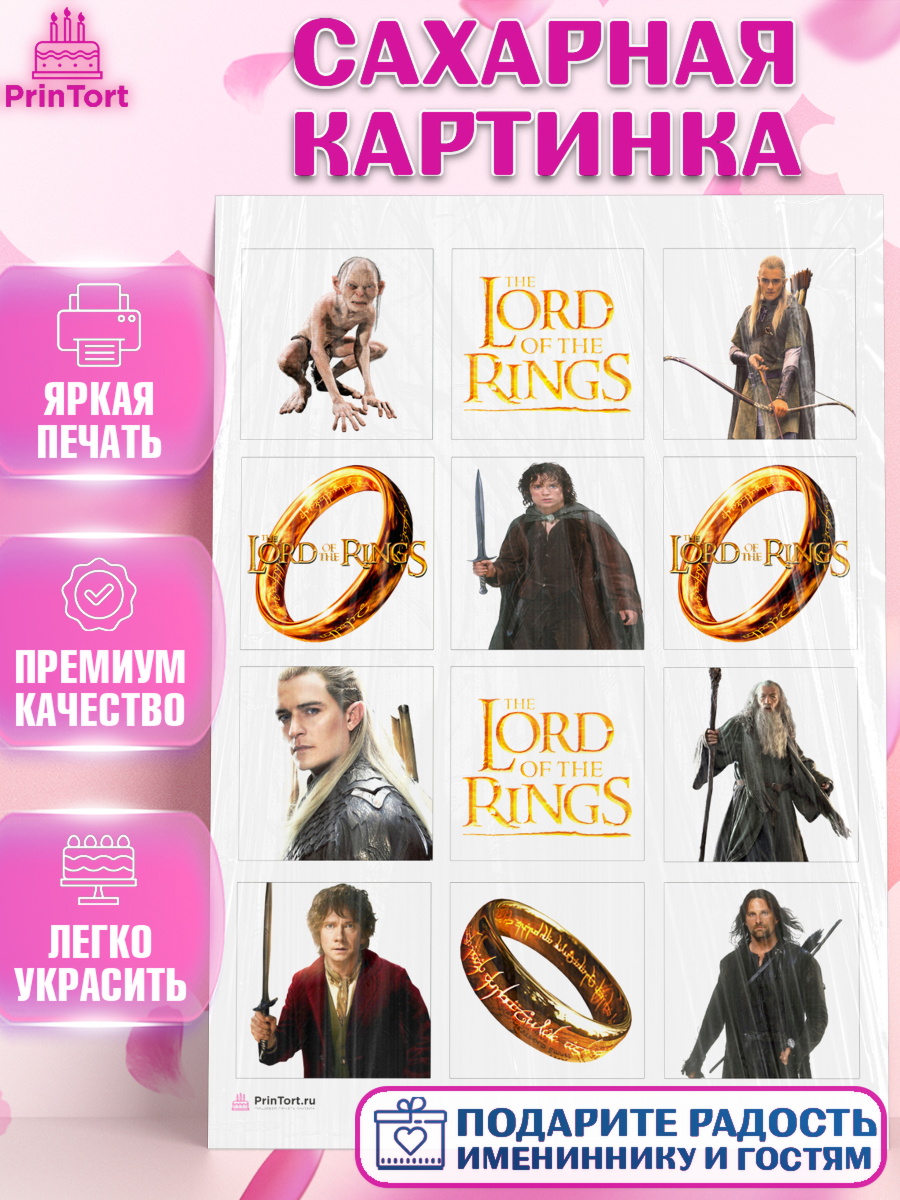Сахарная картинка Капк 6 Сахарная картинка, Властелин колец, Девочка, День рождения, арт. PT110214