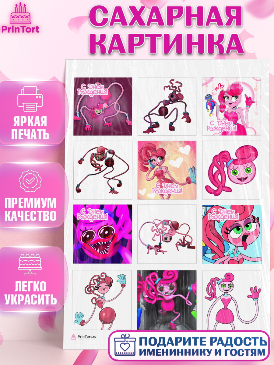 Сахарная картинка Капк 6 Сахарная картинка, Мамочка длинные ноги, Хагги Вагги, Девушка, День рождения, арт. PT110339