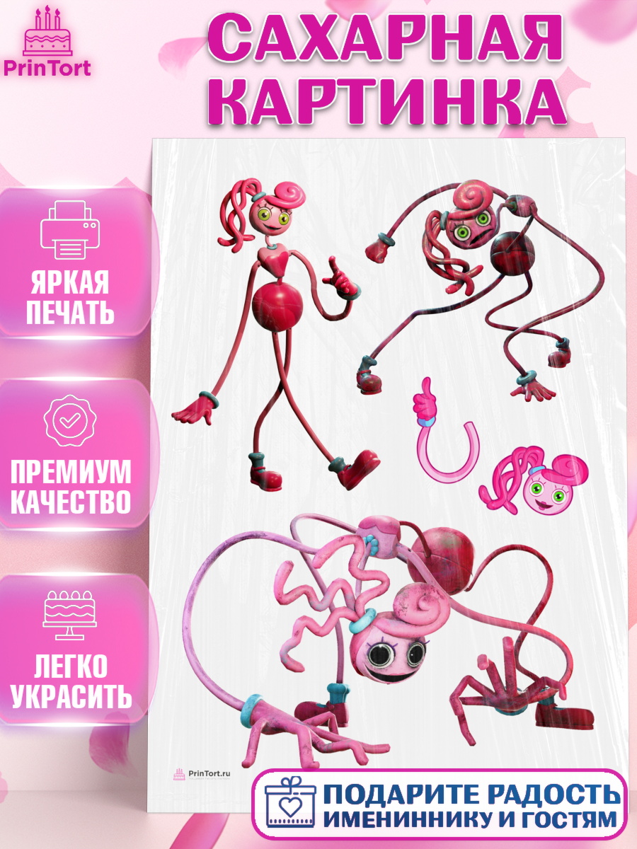 Сахарная картинка Мамочка длинные ноги Топпер Сахарная картинка, Мамочка длинные ноги, Хагги Вагги, Девушка, День рождения, арт. PT110345