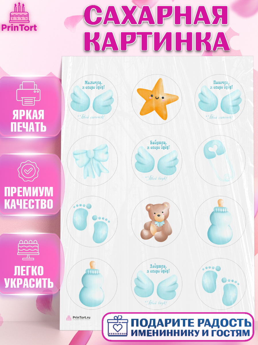 Сахарная картинка Я скоро буду Капк 5 Сахарная картинка, Я скоро буду, Новорожденный, Мальчик, Рождение ребёнка, арт. PT110433