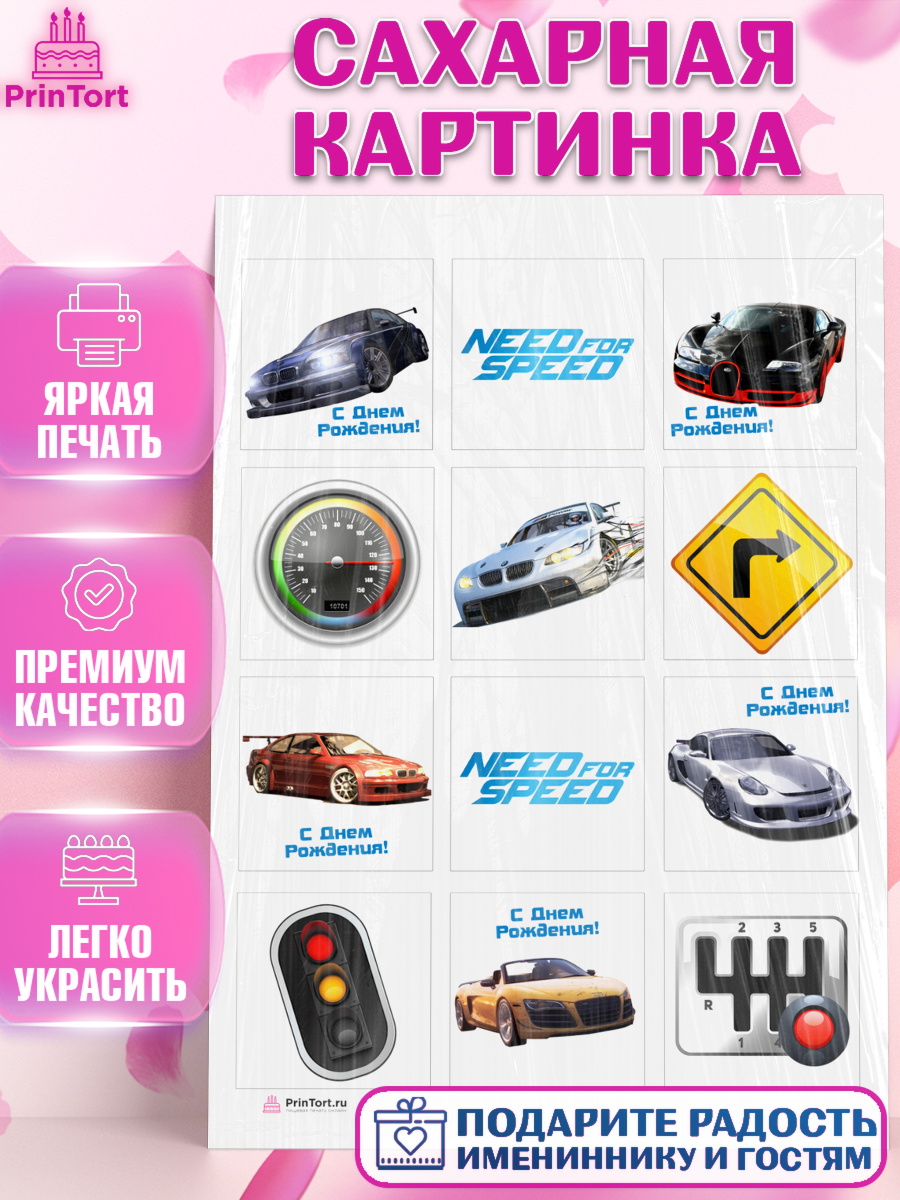 Сахарная картинка Нид фор Спид Капк 6 Сахарная картинка, Нид фор Спид, Гонки, Мальчик, День рождения, арт. PT110457