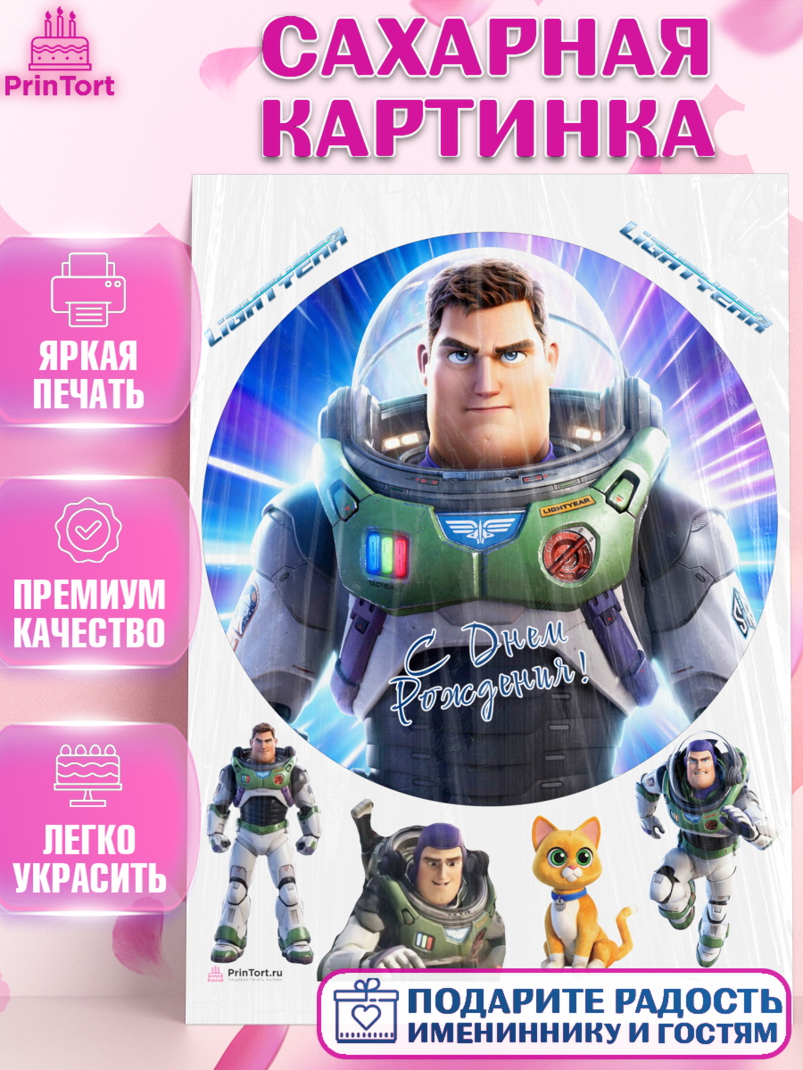 Сахарная картинка Базз лайтер Круг Сахарная картинка, Базз лайтер, История Игрушек, Мальчик, День рождения, арт. PT110501