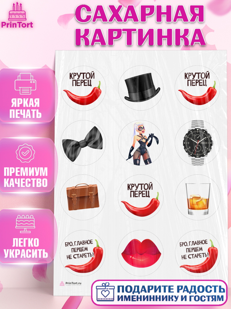 Сахарная картинка Мужчине Капк 5 Сахарная картинка, Мужчине, Мальчик, День рождения, арт. PT110517