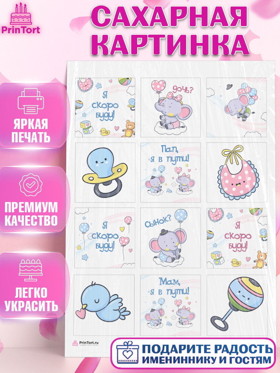 Сахарная картинка Капк 6 Сахарная картинка, Новорожденный, Гендер Пати, Девочка, Рождение ребёнка, арт. PT110721