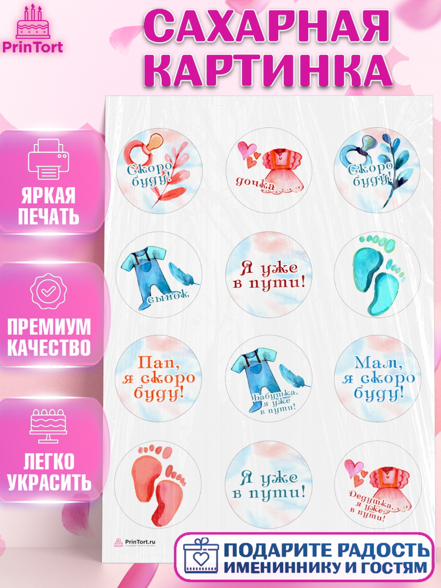 Сахарная картинка Новорожденный Капк 5 Сахарная картинка, Новорожденный, Гендер Пати, Девочка, Рождение ребёнка, арт. PT110726