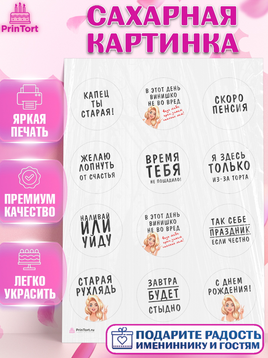 Сахарная картинка Девушке Капк 5 Сахарная картинка, Девушке, Девочка, День рождения, арт. PT110872