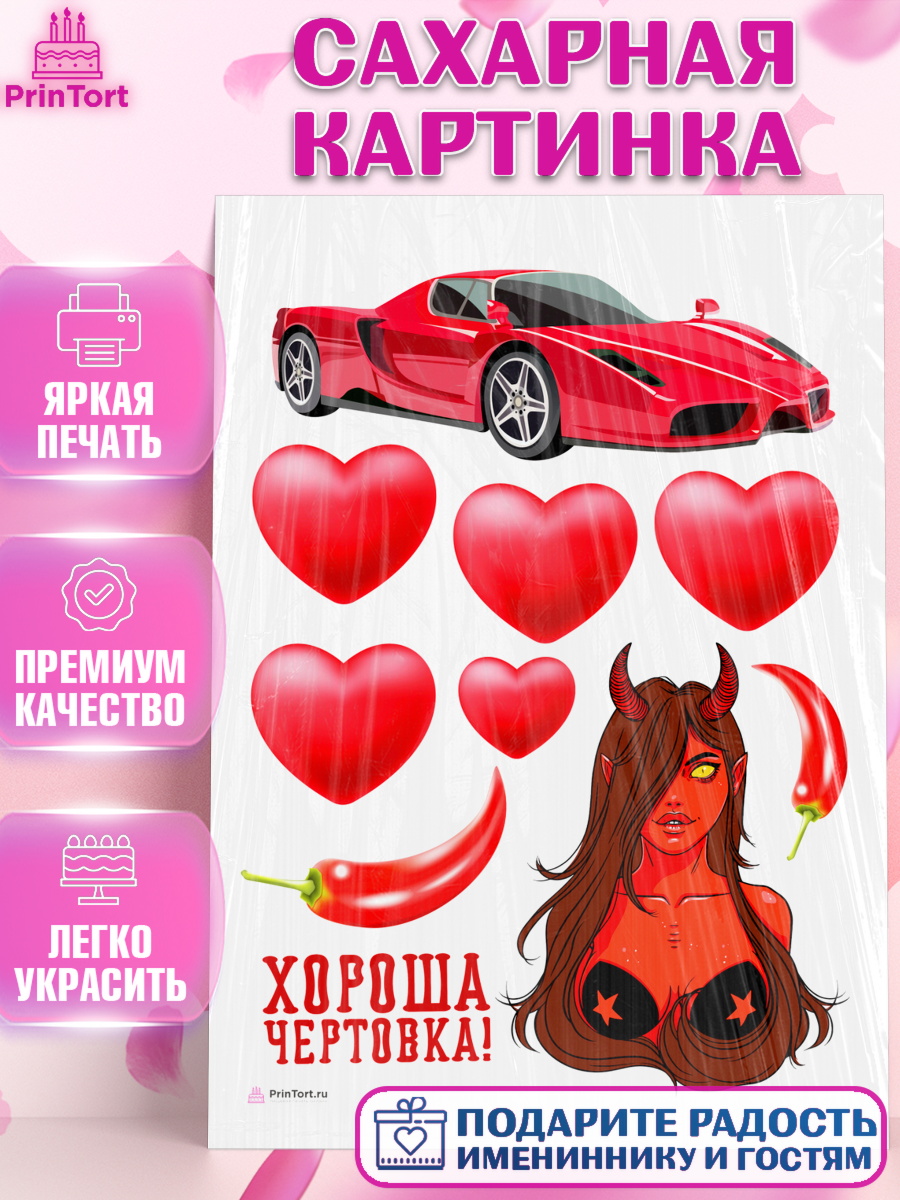 Сахарная картинка Девушке Топпер Сахарная картинка, Девушке, Девочка, День рождения, арт. PT110894