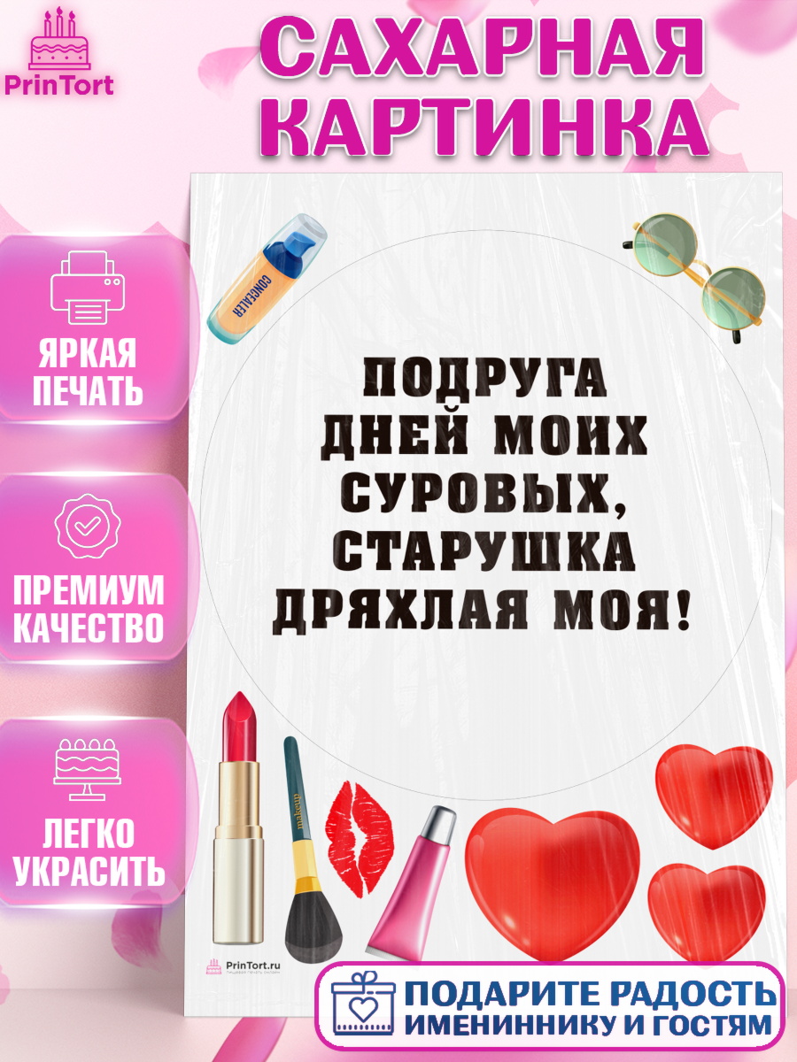 Сахарная картинка Девушке Круг Сахарная картинка, Девушке, Девочка, День рождения, арт. PT110905