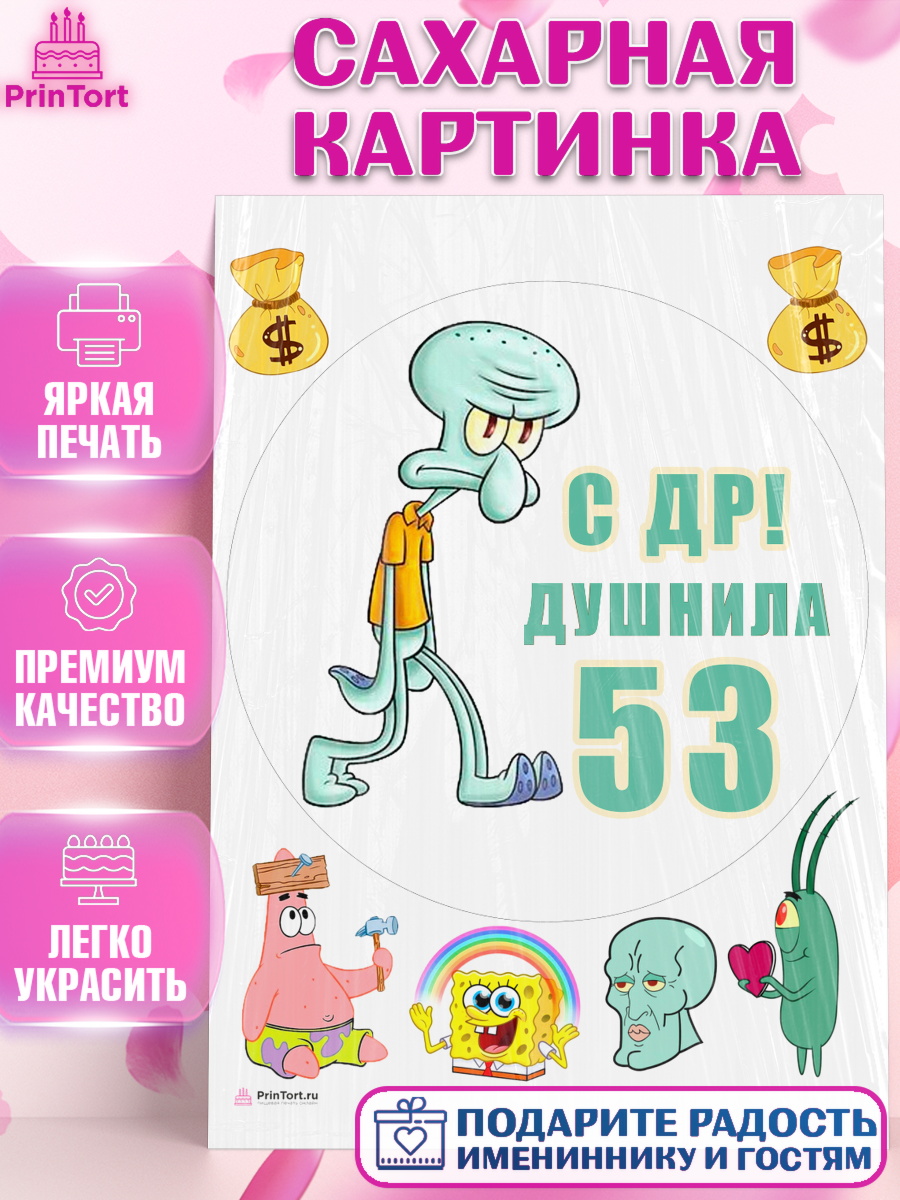 Сахарная картинка Душнила Круг Сахарная картинка, Душнила, Мужчина, 53 года, День рождения, арт. PT110946