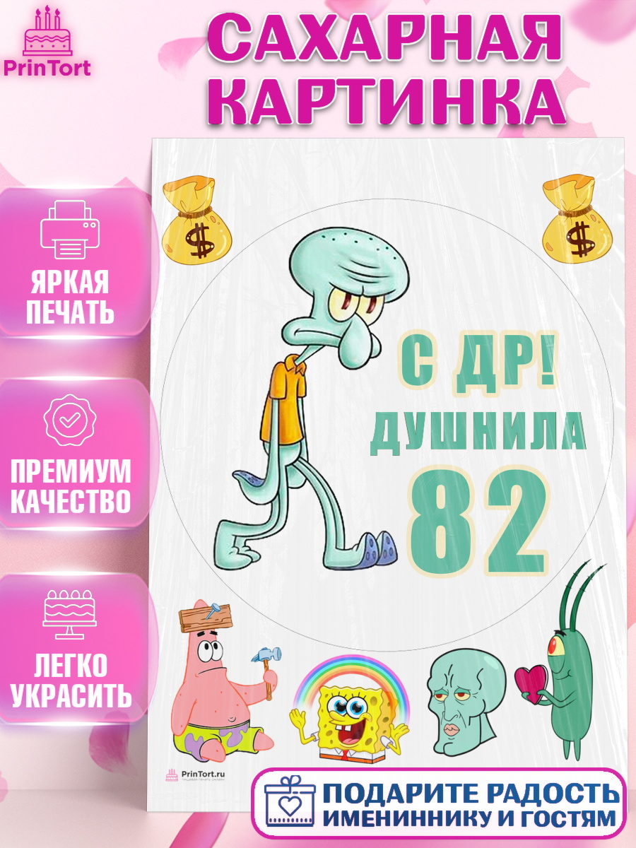 Сахарная картинка Душнила Круг Сахарная картинка, Душнила, Мужчина, 82 года, День рождения, арт. PT110975