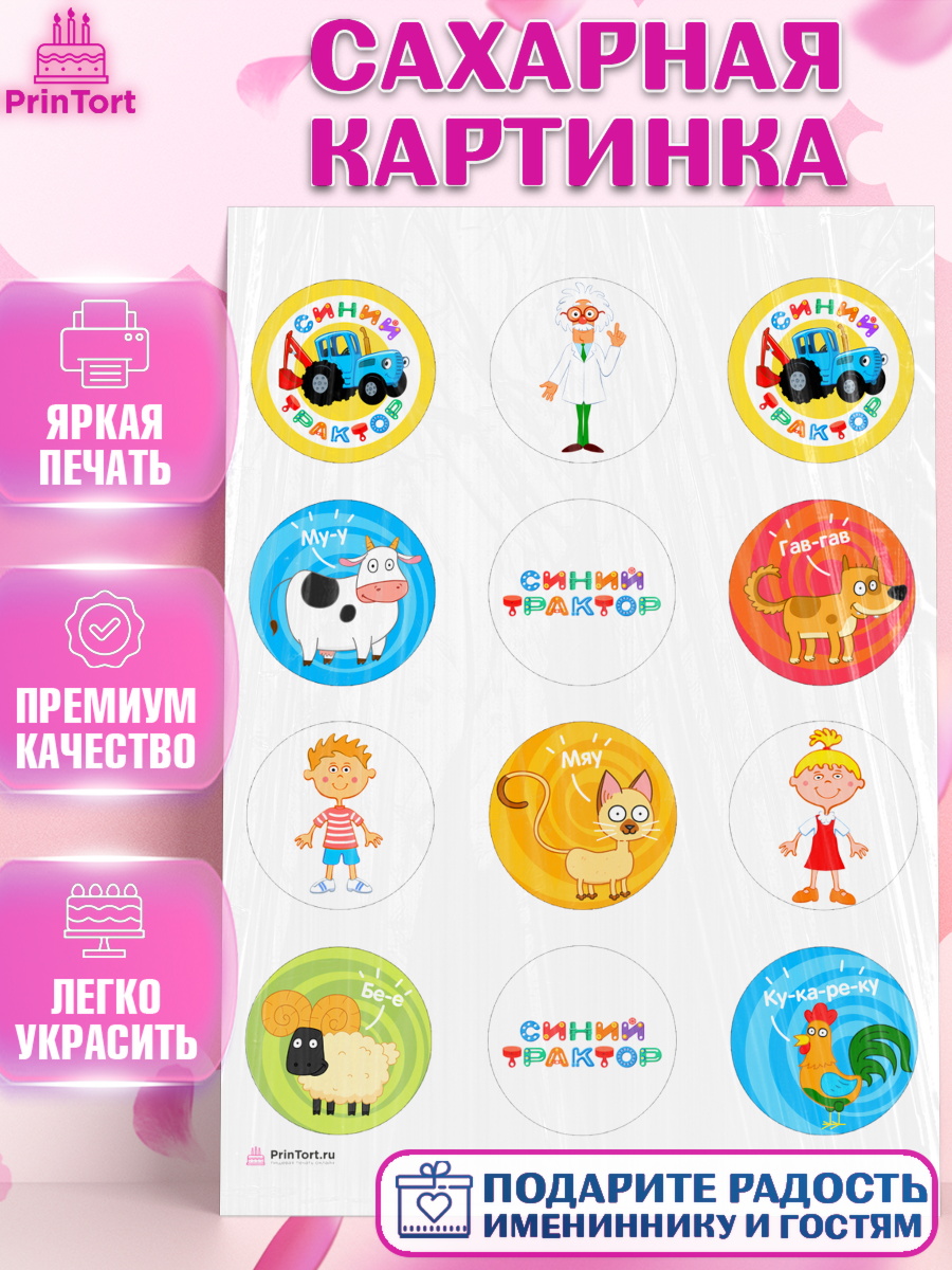 Сахарная картинка Синий трактор Капк 5 Сахарная картинка, Синий трактор, Девочка, День рождения, арт. PT111144