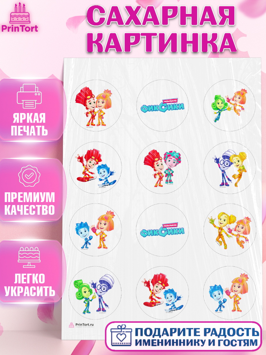 Сахарная картинка Фиксики Капк 5 Сахарная картинка, Фиксики, Девочка, День рождения, арт. PT111203